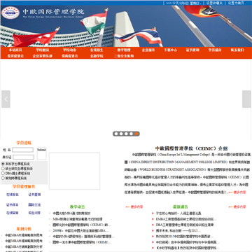中欧国际管理学院