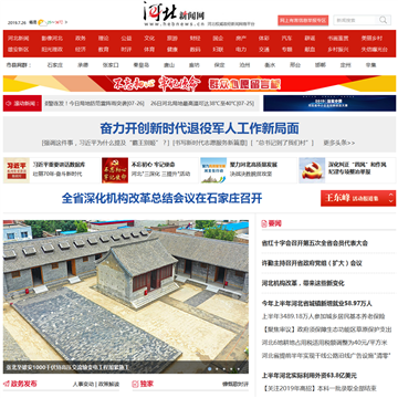 河北新闻网站