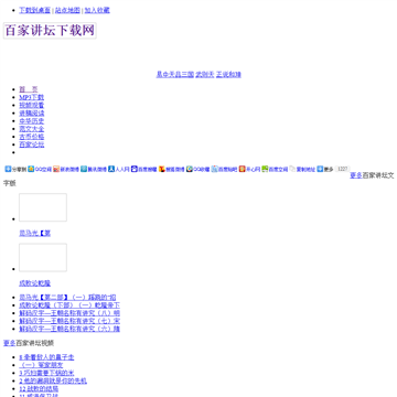 百家讲坛资源网