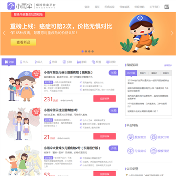 小雨伞网站