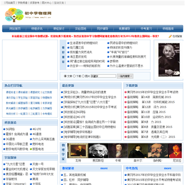 初中学习物理网