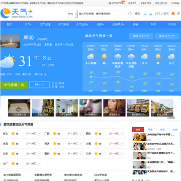 廊坊天气网