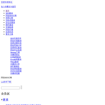 搜客网SEO查询