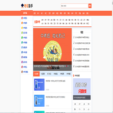 中考助手网