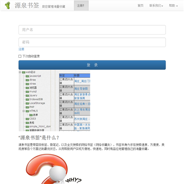 源泉书签