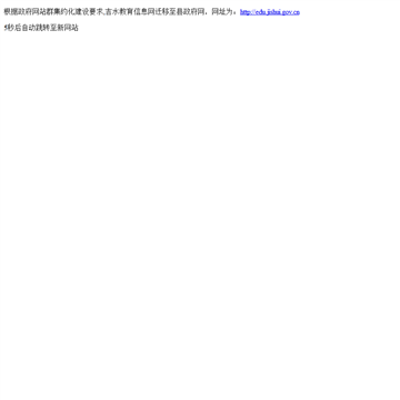吉水教育网