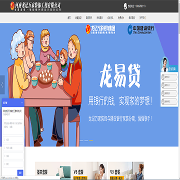 河南龙记万家装饰工程有限公司