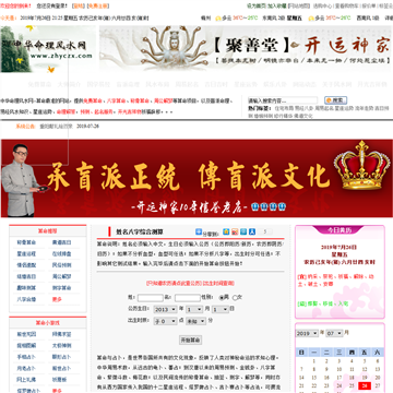 中华命理风水网