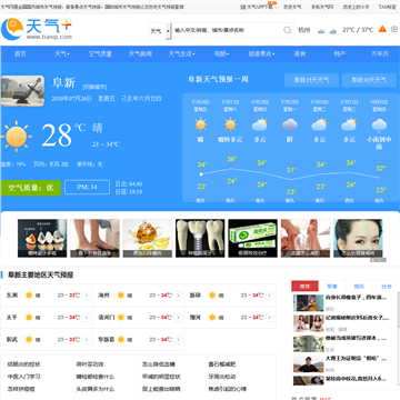 阜新天气预报