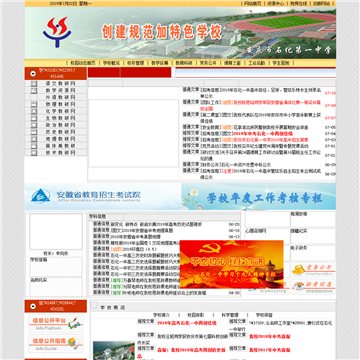 安庆市石化第一中学