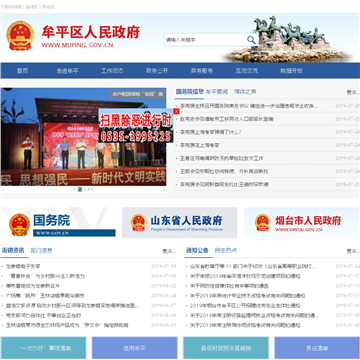 牟平政务网