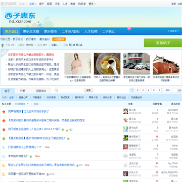 惠东西子湖畔论坛