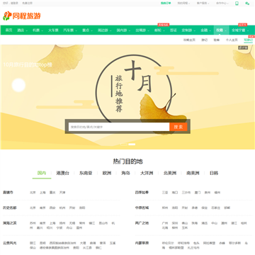 同程旅游攻略