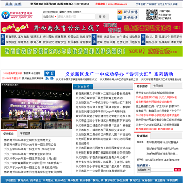 黔西南教育资源网