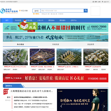 徐州房地产信息网