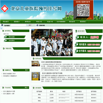 北京儿童医院网上预约挂号平台