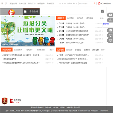台州市人民政府网