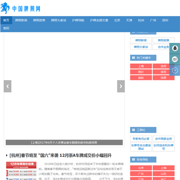 中国牌照网