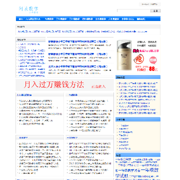 阿呆小学数学学习网站