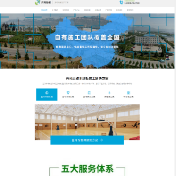 抚顺市兴利运动地板有限责任公司