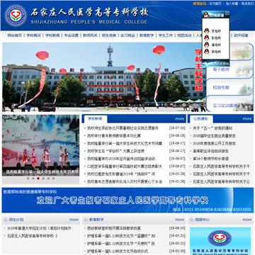石家庄人民医学高等专科学校