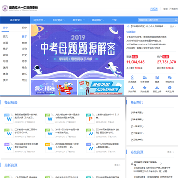 山西省临汾第一中学资源库
