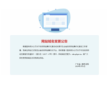 广东省人事考试局