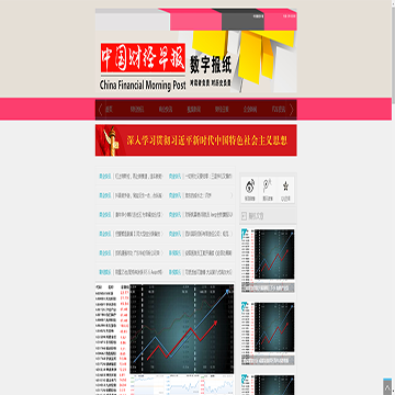 中国财经早报
