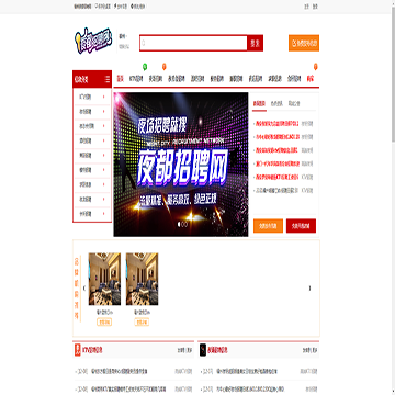 福州夜都招聘网