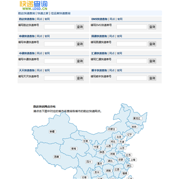 韵达快递查询