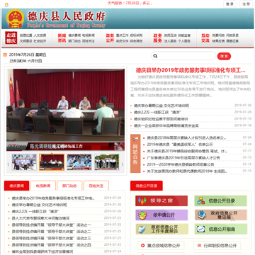 德庆政府