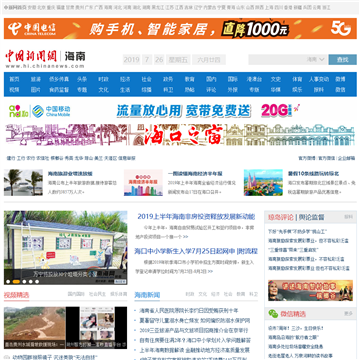 中国新闻网_海南频道