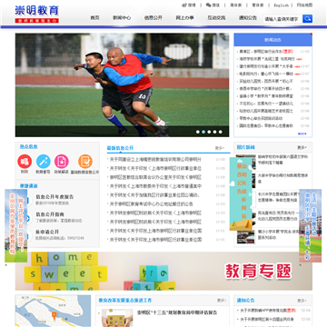 上海崇明教育网站