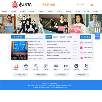 山东枣庄学院