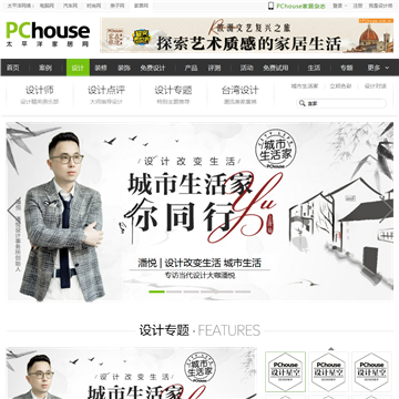 太平洋家居网设计频道