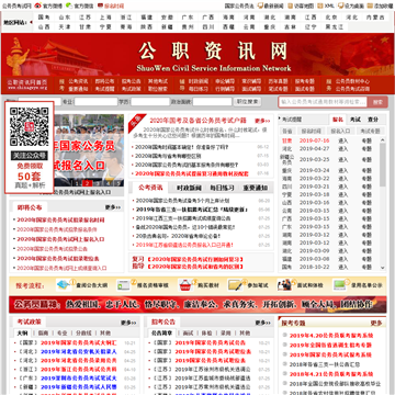 公务员考试网