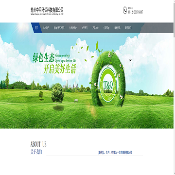 苏州中用环保科技有限公司