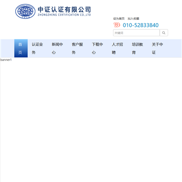 北京中证认证公司