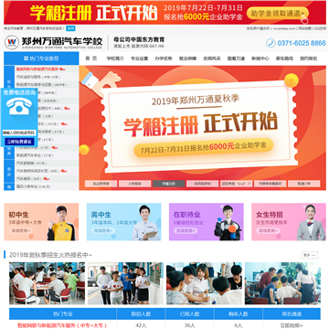郑州万通汽修学校