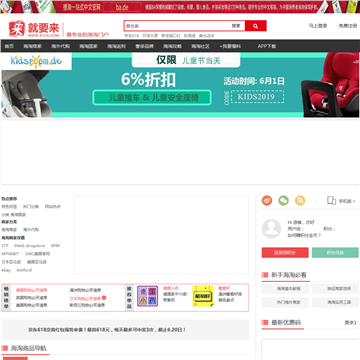 就要来海淘网