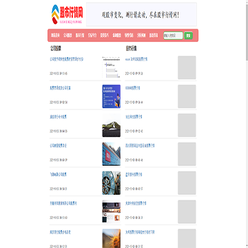 股市行情网站