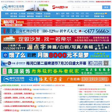 梅河口生活网