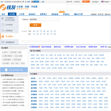 铁友网