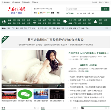 广西质量新闻网