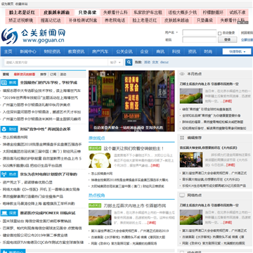 中国公关新闻网