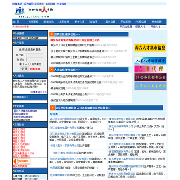 桐乡市人才网站