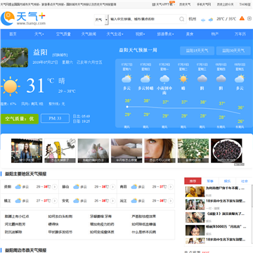 益阳天气网