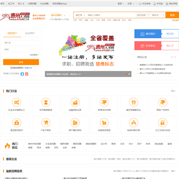 惠州人才