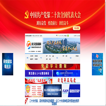 龙文新闻网