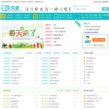 小学生优秀作文网